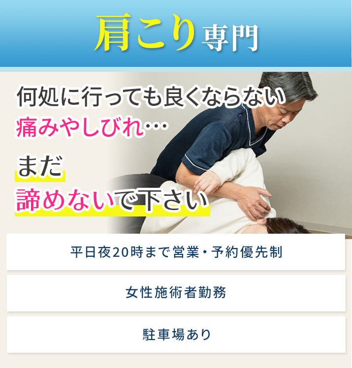 肩こり専門