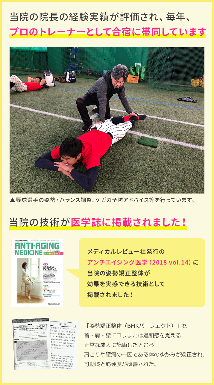 当院の院長の経験実績が評価され、毎年、プロのトレーナーとして合宿に帯同しています